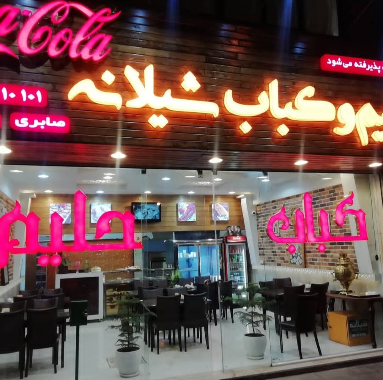 شیلانه