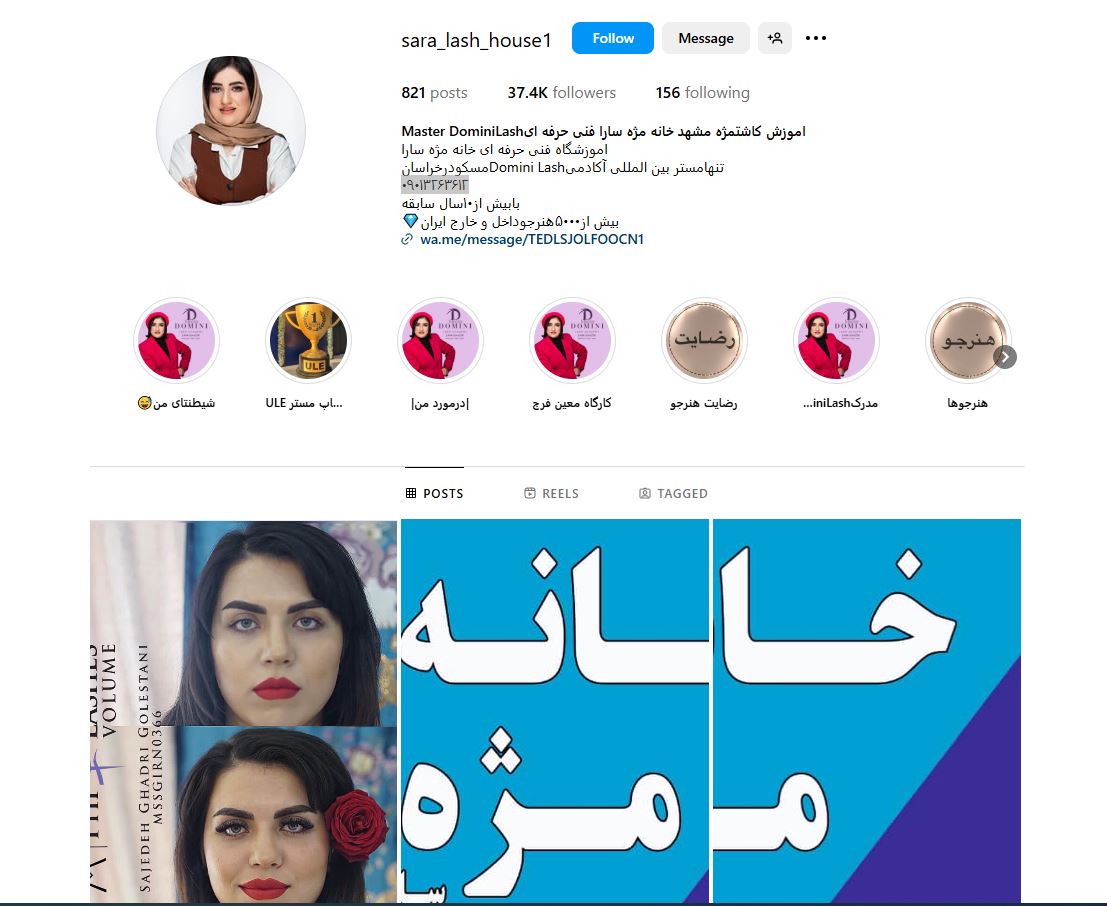 مژه سارا