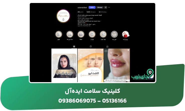 کلینیک سلامت ایده‌آل