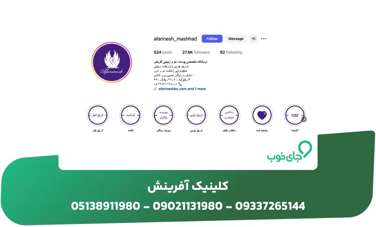 کلینیک آفرینش