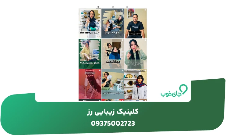 نمونه کار کلینیک زیبایی رز