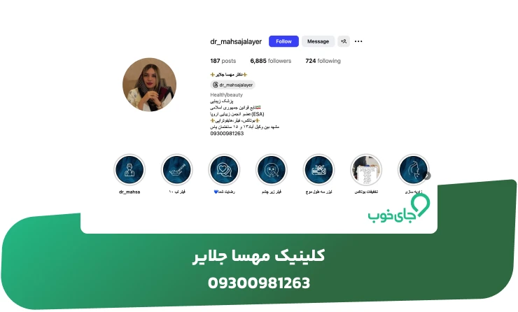 کلینیک مهسا جلایر