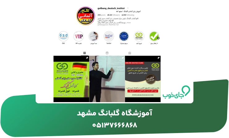 آموزشگاه گلبانگ مشهد