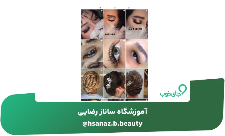 نمونه کارهای آموزشگاه ساناز رضایی