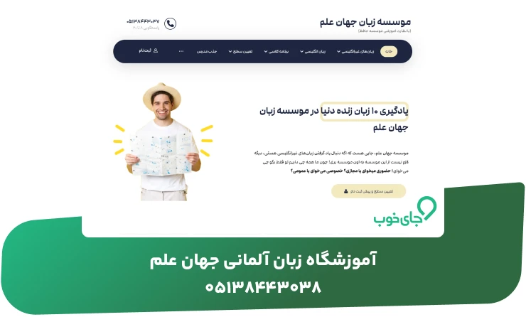 آموزشگاه زبان آلمانی جهان علم