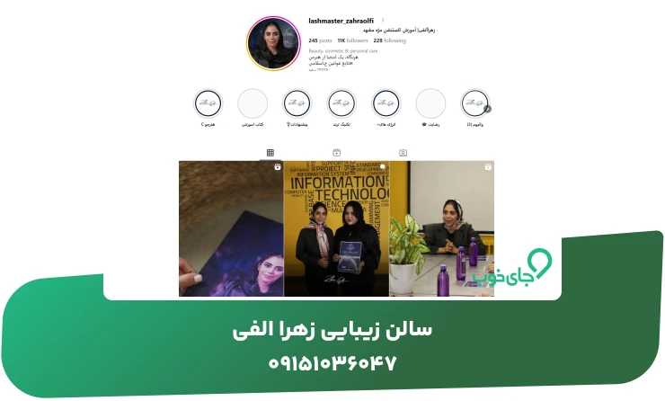 سالن زیبایی زهرا الفی