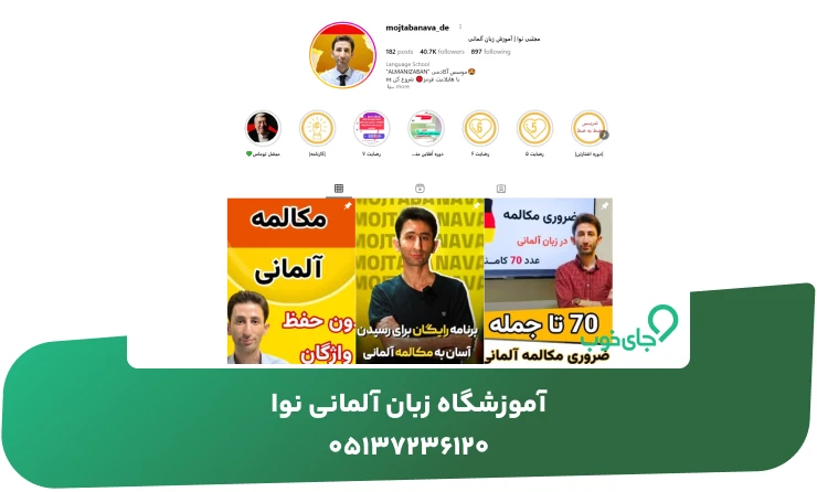 آموزشگاه زبان آلمانی نوا